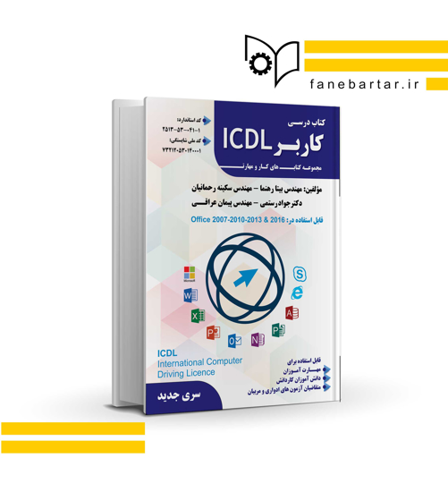 تصویر از کاربر ICDL